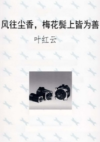 风往尘香，梅花鬓上皆为