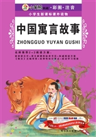 中国寓言故事