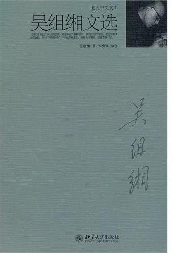 吴组缃文选