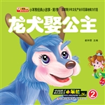 龙犬娶公主