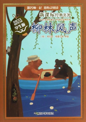 新课标经典名著·学生