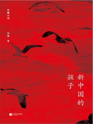 新中国的孩子