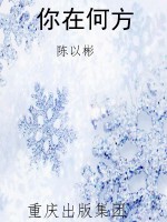 你在何方