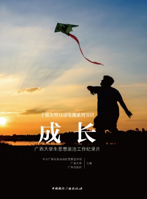 十集大型互动电视系列