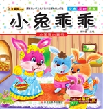 小兔乖乖