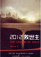 2012救世主