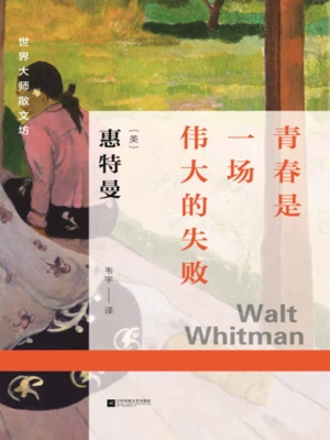 青春是一场伟大的失败