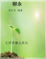 柳永