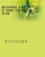 普吕多姆诗选 卡尔杜