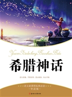 希腊神话