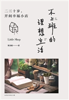不上班的理想生活