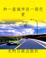 和一座城市谈一场恋爱