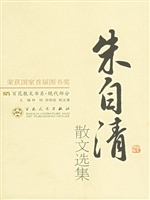 朱自清散文选集