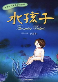 水孩子