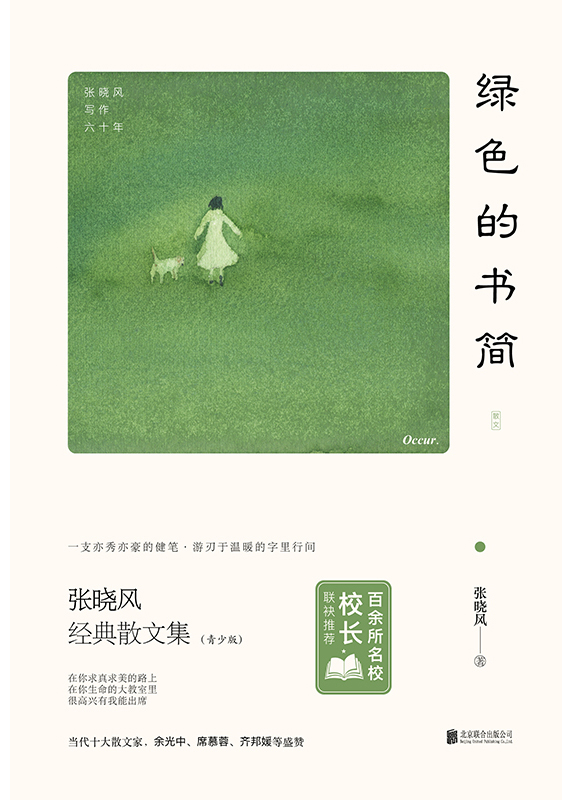 张晓风给孩子的散文：敬
