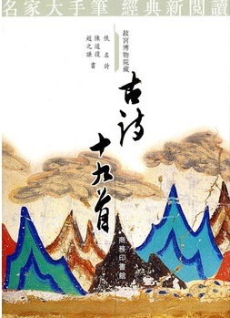中国文化知识读本：古诗