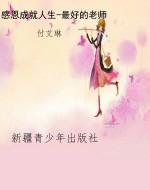 感恩成就人生-最好的