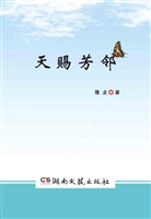 天赐芳邻