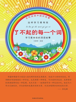 了不起的每一个词