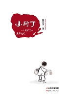 小砂丁——一个老矿工