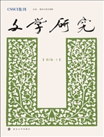 文学研究（第2卷·2）
