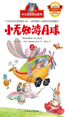 小无知游月球（上）