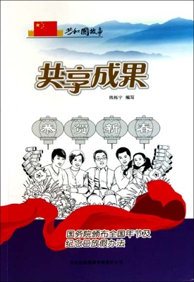 共享成果——国务院颁