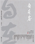 自在客 2013年第二卷（