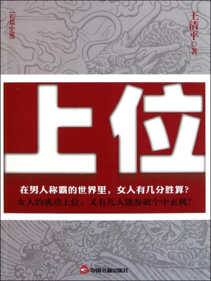 上位
