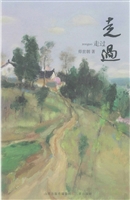 走过
