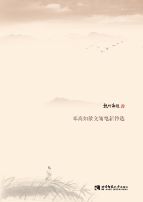 断鸿声里——邓高如散
