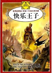 快乐王子