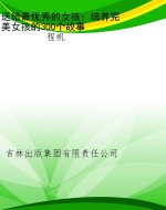 送给最优秀的女孩：培养