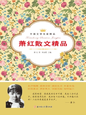 萧红散文精品