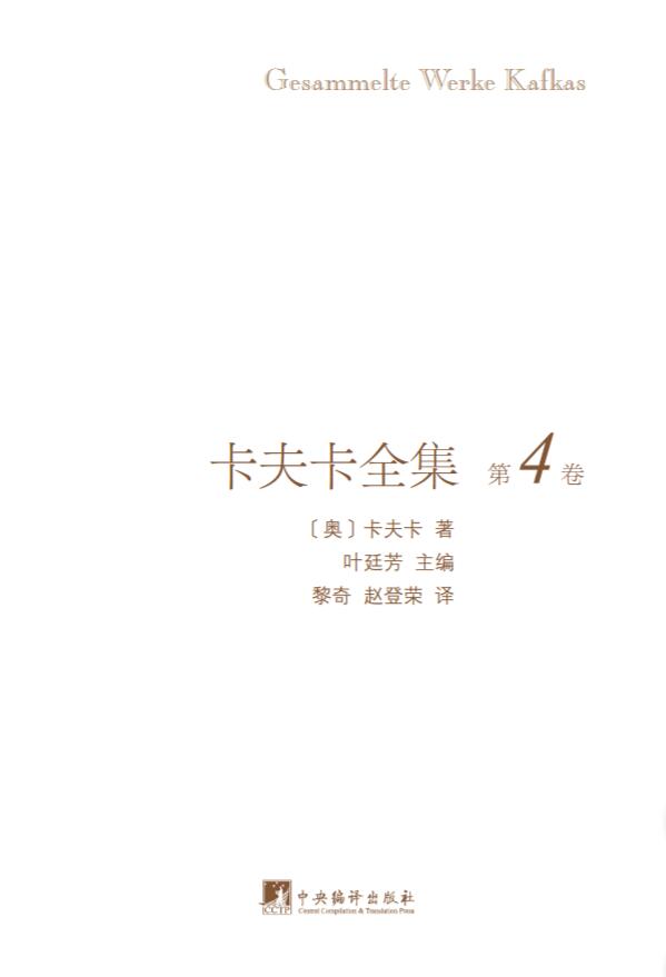 卡夫卡全集（插图本）第4