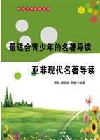 最适合青少年的名著导