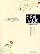 分享爱，分享美·冰心奖