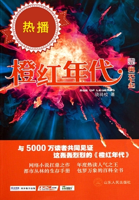 橙红年代（壹）——风云乍