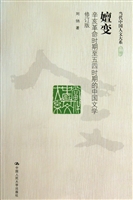 嬗变