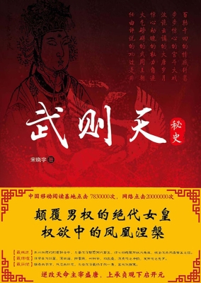武则天秘史