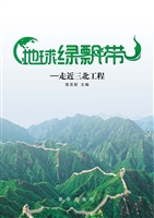 地球绿飘带