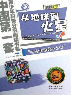 从地球到火星