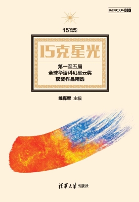 15克星光——第一至五