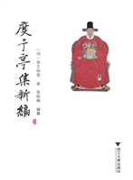 度予亭集新编