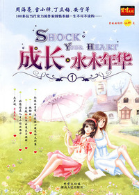 成长·水木年华①