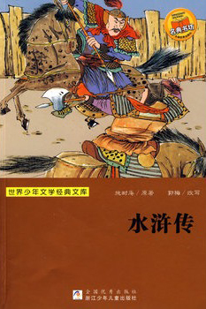 水浒传