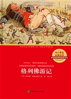 格列佛游记