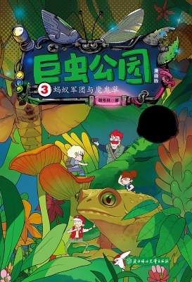 巨虫公园 3——蚂蚁军