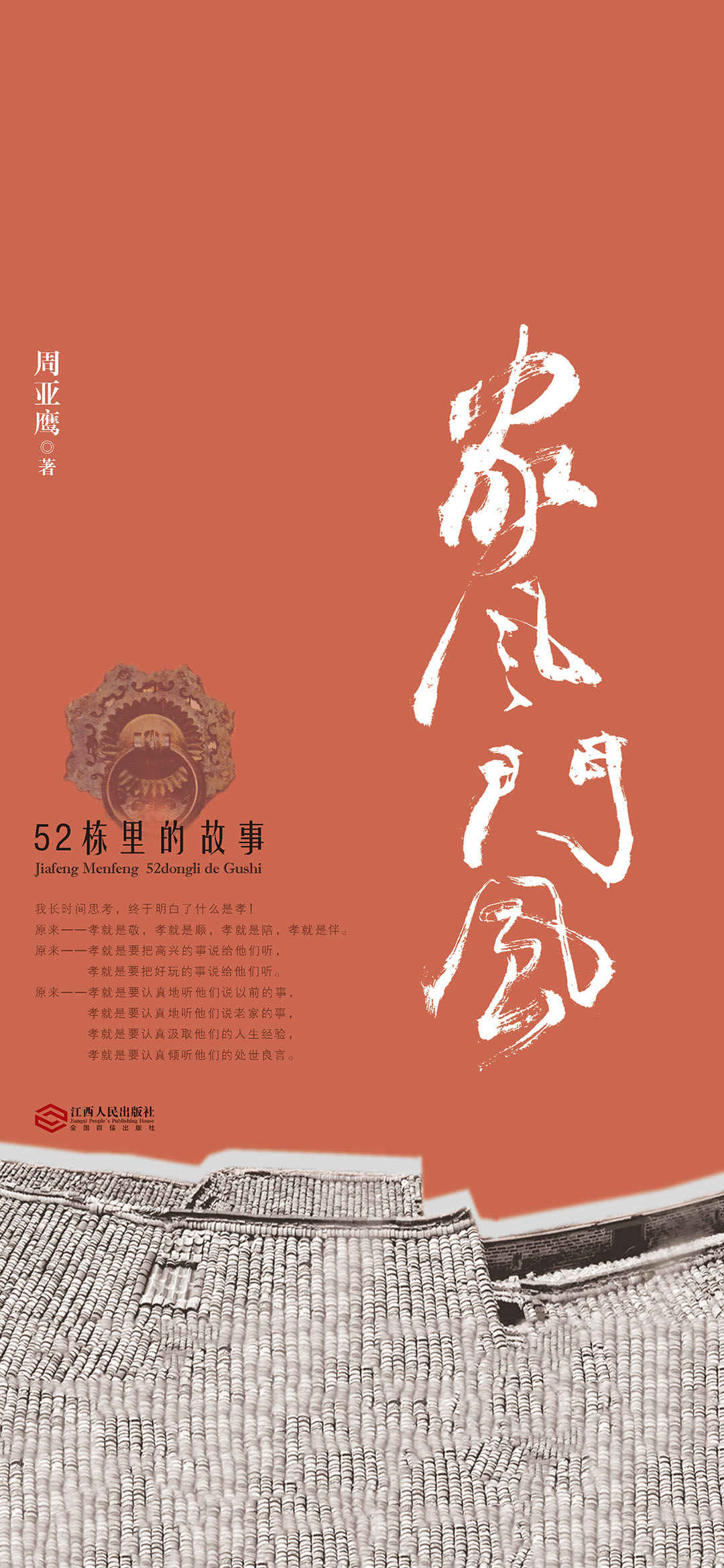 家风 门风