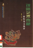 说唱艺术奇葩——敦煌